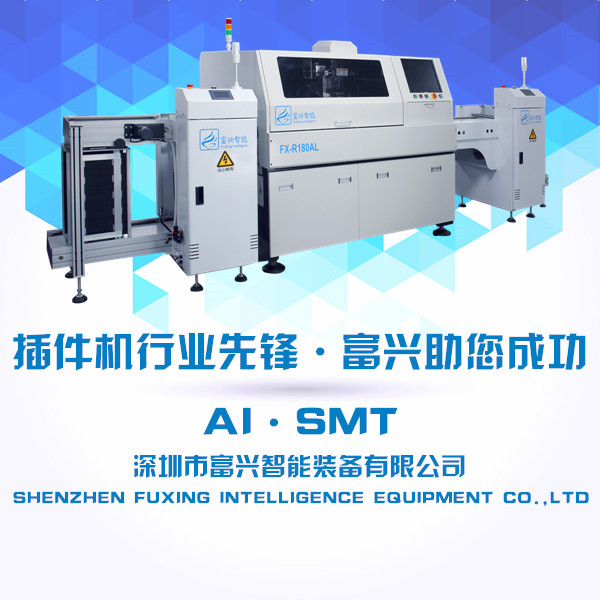 富興智能將推動國產插件機行業(yè)發(fā)展
