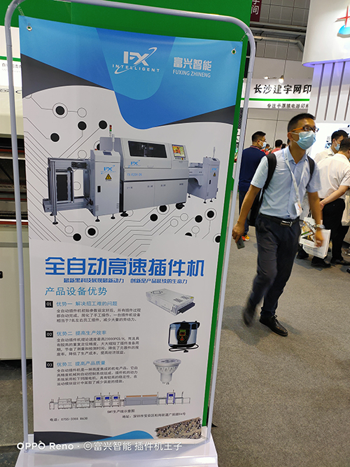 2020富興智能插件機(jī)亮相于上海慕尼黑會(huì)展