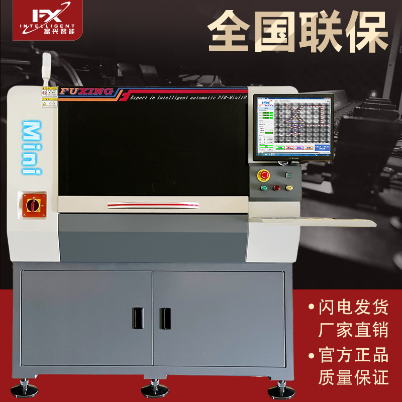全自動立式插件機Mini10電容器晶體管三極管在線多功能質量可靠